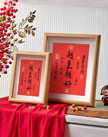 2件套搬家礼物入宅仪式客厅装饰画框桌面越来越好字画摆件相框