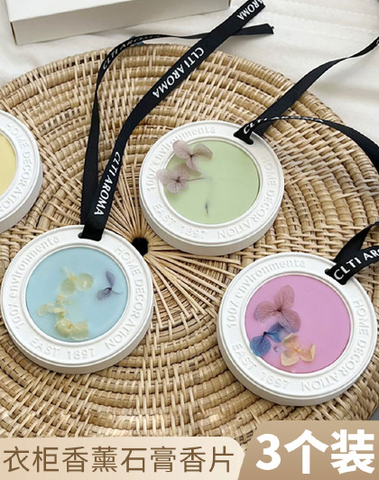 3个装持久留香氛房间香薰挂片车载衣柜香薰衣橱石膏香片