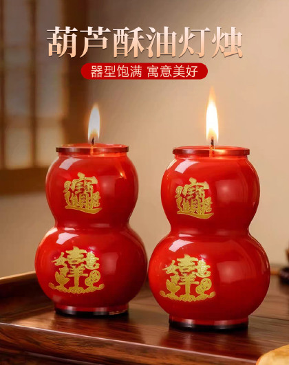 1对装家用室内防风新年节日蜡烛供佛前长明灯蜡烛葫芦酥油灯烛