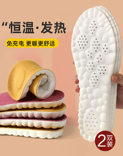 【2双装】男女运动超软4D减震防滑透气吸汗防臭恒温保暖鞋垫