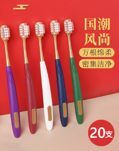 20支装新款家庭装固齿深层清洁软毛呵护牙龈牙刷国潮风牙刷