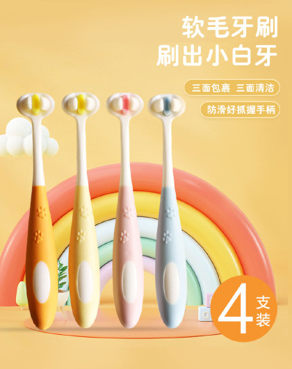 4支装家用儿童护齿牙刷深度清洁软毛三面齿万根软毛儿童牙刷
