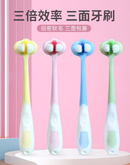 4支装万毛三面儿童牙刷3-12岁适用全面软毛包裹式清洁牙刷