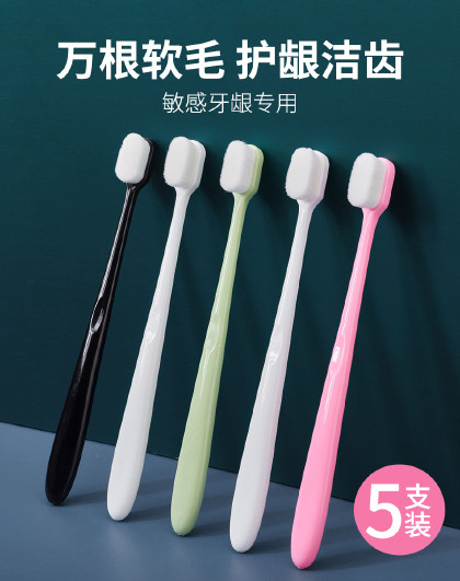 【5支装】日式万根毛舒适呵护牙龈牙刷细齿洁万毛软毛成人牙刷