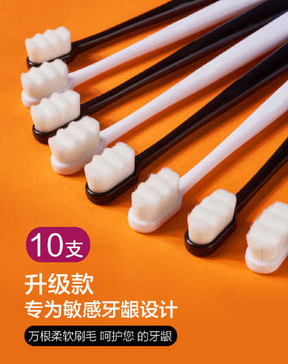 【10支装】日式万根毛舒适呵护牙龈牙刷防敏感清洁万毛软毛牙刷