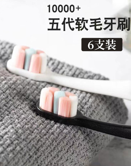 23新款6支装新升级家庭装护龈男女成人高颜值超细软毛万毛牙刷