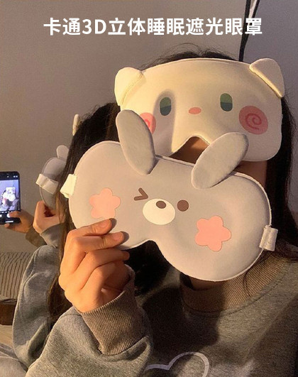 卡通3D立体睡眠遮光眼罩卧室遮光眼罩睡觉专用女办公室午休眼罩