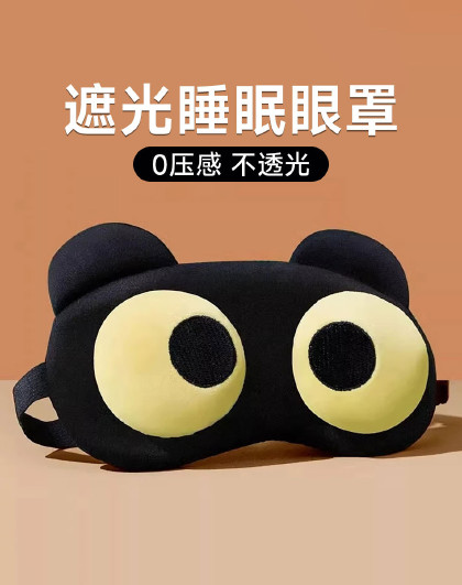 可爱搞怪眼罩睡眠遮光冷敷热敷透气成人睡觉卡通透气午休眼罩