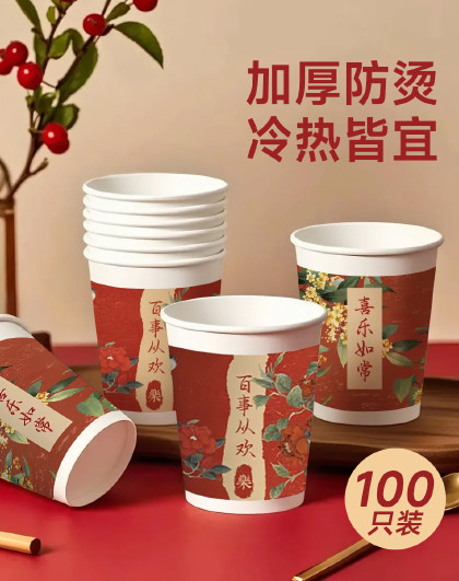 100只装家用加厚装饰纸喜庆杯子敬加厚一次性复古新潮国风纸杯