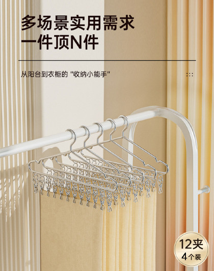 4个装不锈钢实心带夹衣架家用带多夹子衣架多功能内衣袜子晾晒架
