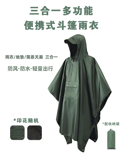 三合一多功能便携式斗篷雨衣户外露营登山徒步骑行钓鱼雨披雨衣