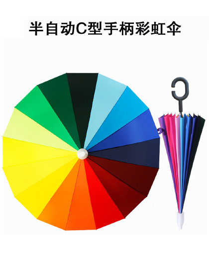 16/24骨半自动C型手柄彩虹伞抗风车载晴雨两用彩色伞太阳伞