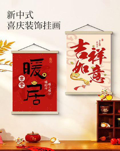 餐厅玄关新居卧室挂画新年壁画挂画新中式喜庆装饰挂画